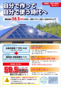 太陽光発電補助事業