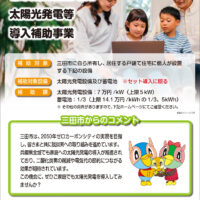 2026年度　三田市　太陽光発電補助事業
