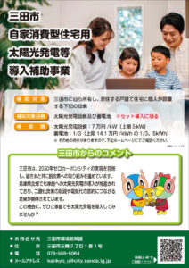 2026年度　三田市　太陽光発電補助事業